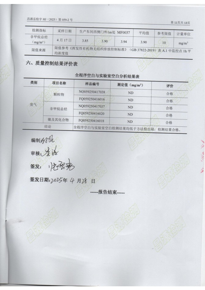 岳陽(yáng)長(zhǎng)旺化工有限公司,催化劑再生及技術(shù)咨詢,岳陽(yáng)化工產(chǎn)品